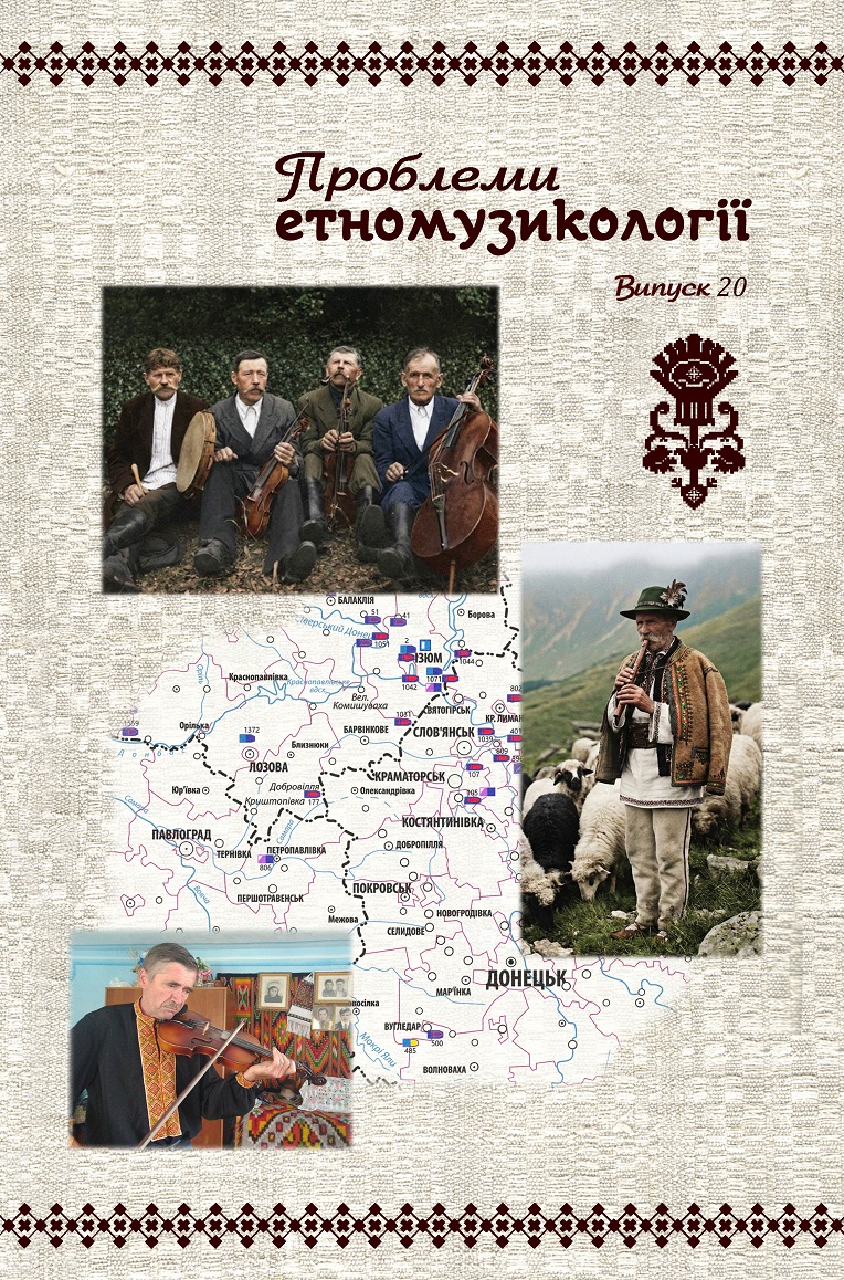 Титульна сторінка журналу «Проблеми етномузикології»